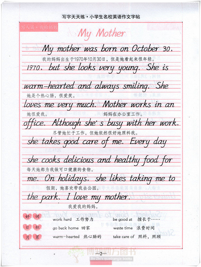 小学生英语作文字帖 写字天天练全新防伪版 司马彦字帖英文语硬笔钢笔