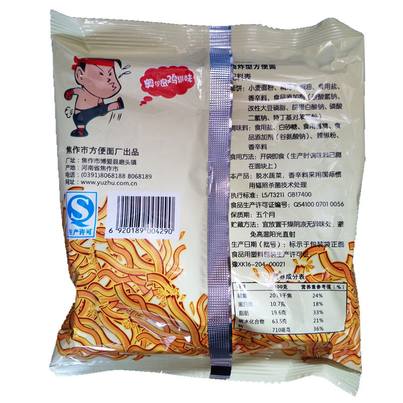 脆司令整箱40袋焦作豫竹方便面 香脆面多口味干吃面 掌心脆干脆面