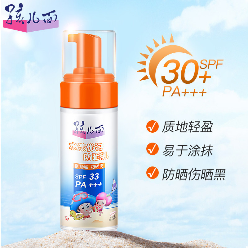 孩儿面儿童防晒霜滋润泡泡防晒乳液宝宝学生户外婴童防晒