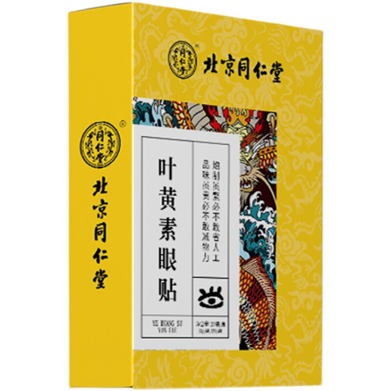 nina姐姐北京同仁堂叶黄素眼贴缓解眼睛疲劳干涩眼膜