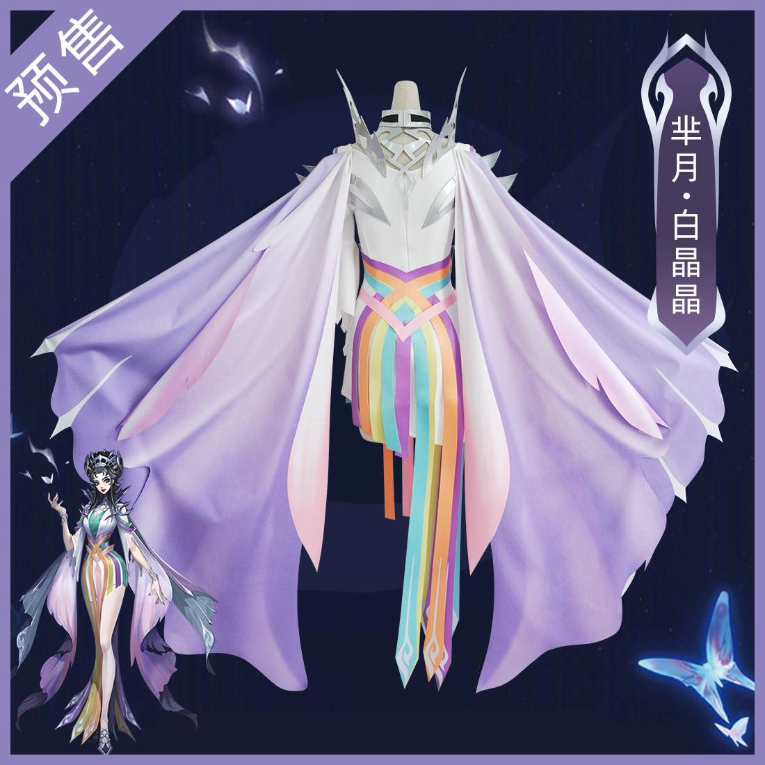 王者荣耀芈月月白晶晶cos史诗皮肤大话西游cosplaycosplay女装