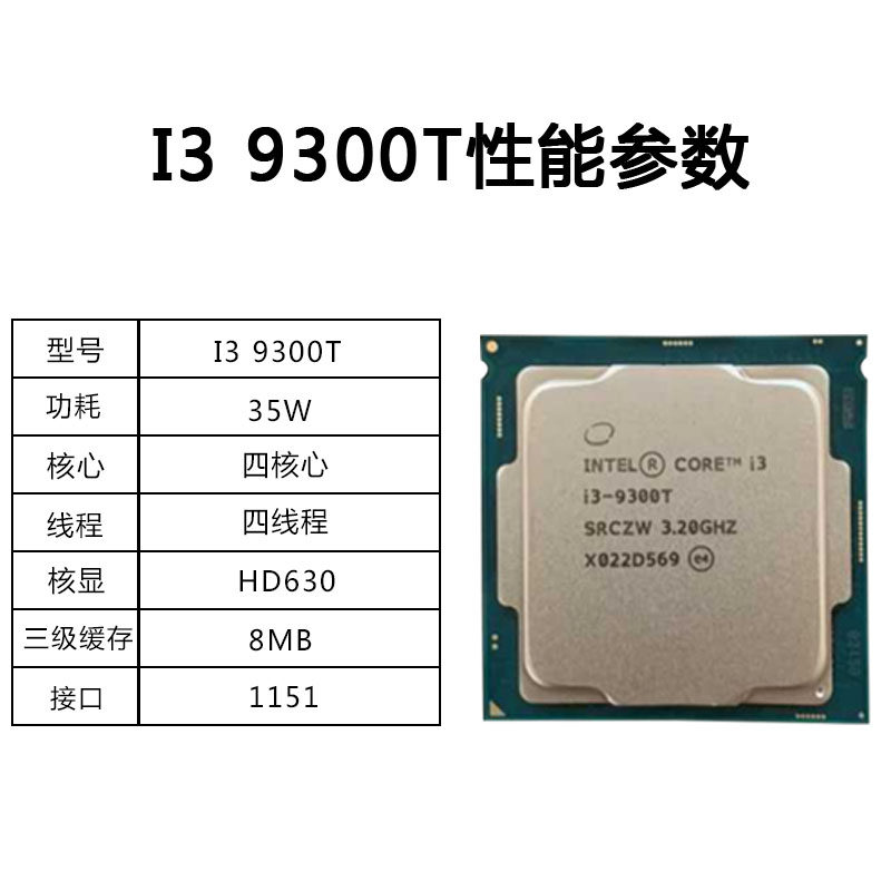 英特尔i39300t全新散片cpu功耗65w四核处理器cpu