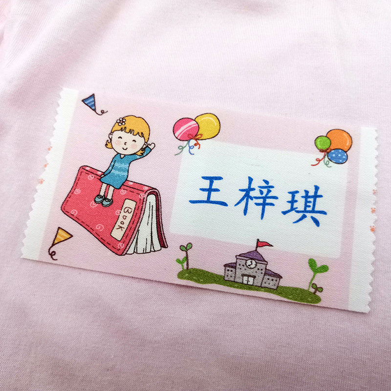 儿童纯棉姓名宝宝入园名字字贴刺绣幼儿园大号贴纸
