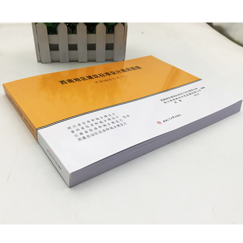 西南18j18j51318j41218j31218j302图集通用设计标准期刊杂志