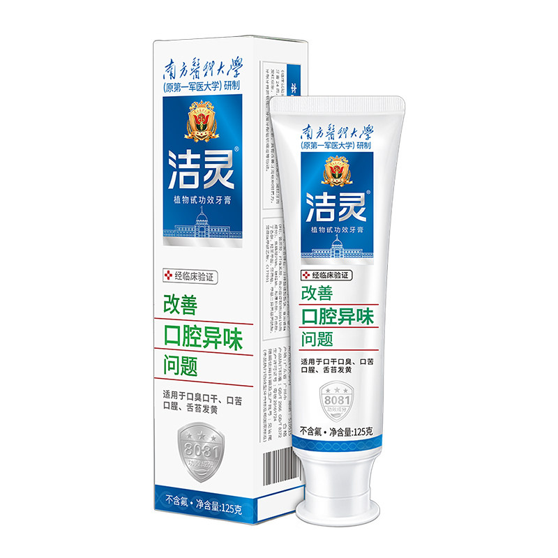 洁灵改善口腔异味问题125g氟甙牙膏