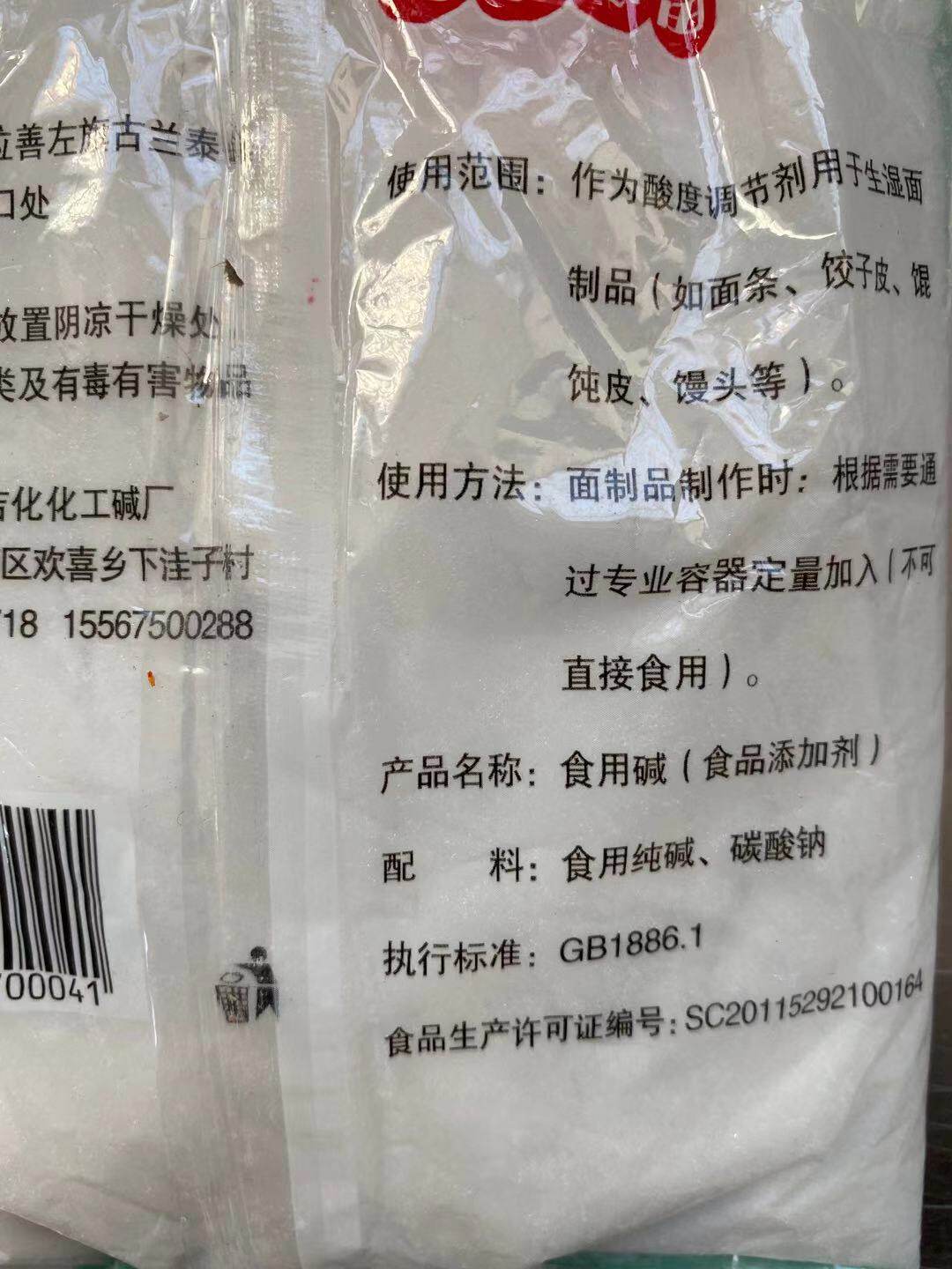 26袋包邮吉林云鸟食用面碱湿碱200g碱粉洗蔬果发面碳酸钠油条颗粒