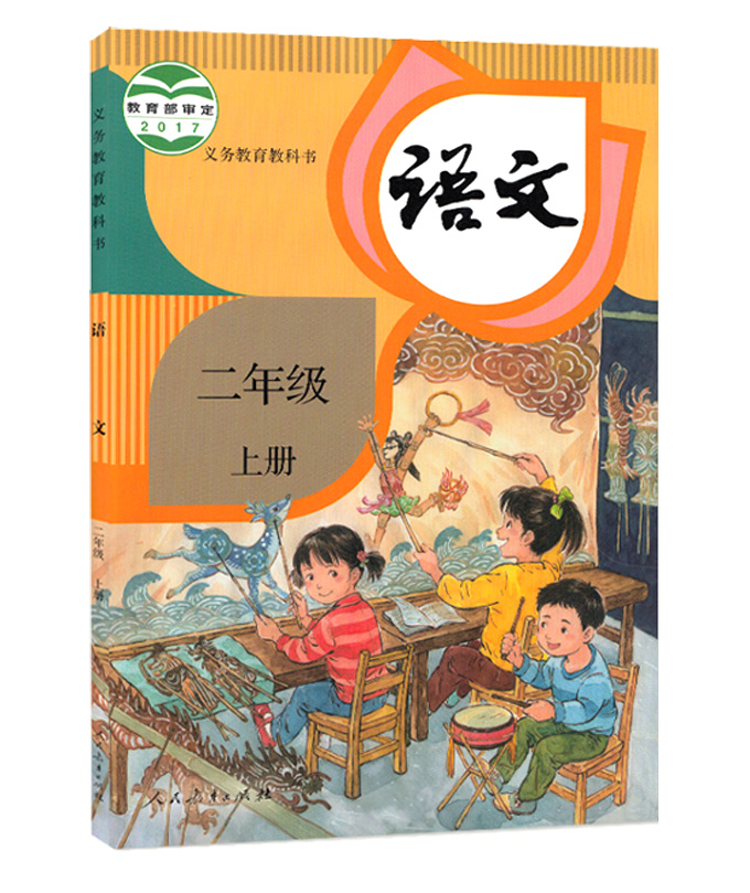 新版部编人教版小学语文书一二三年级上下册课本全套6