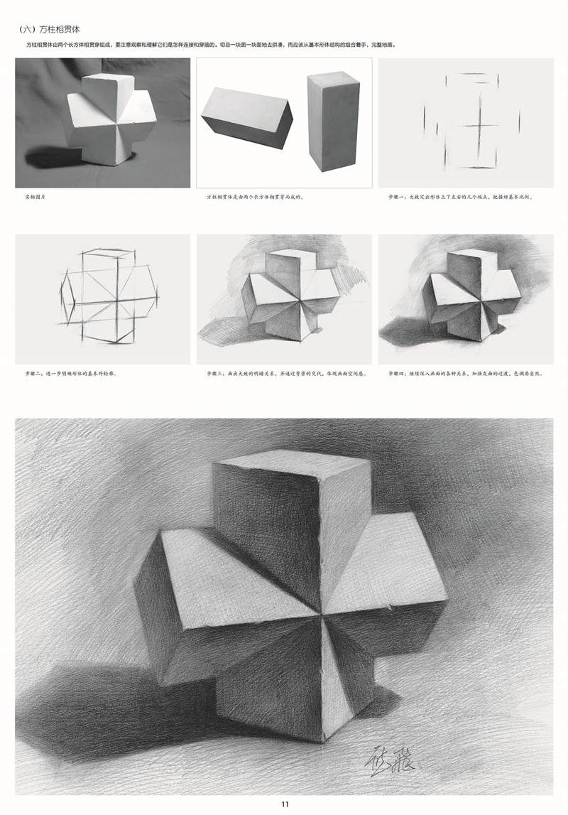 正版包邮2015美教室熊飞素描4k几何体临本美术绘画书籍技法结构联考校