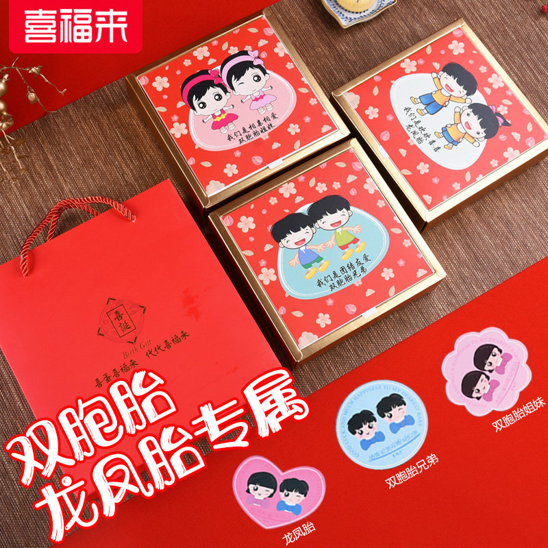 双胞胎龙凤喜饼礼盒喜蛋虎年诞生礼牛宝宝周岁喜饼