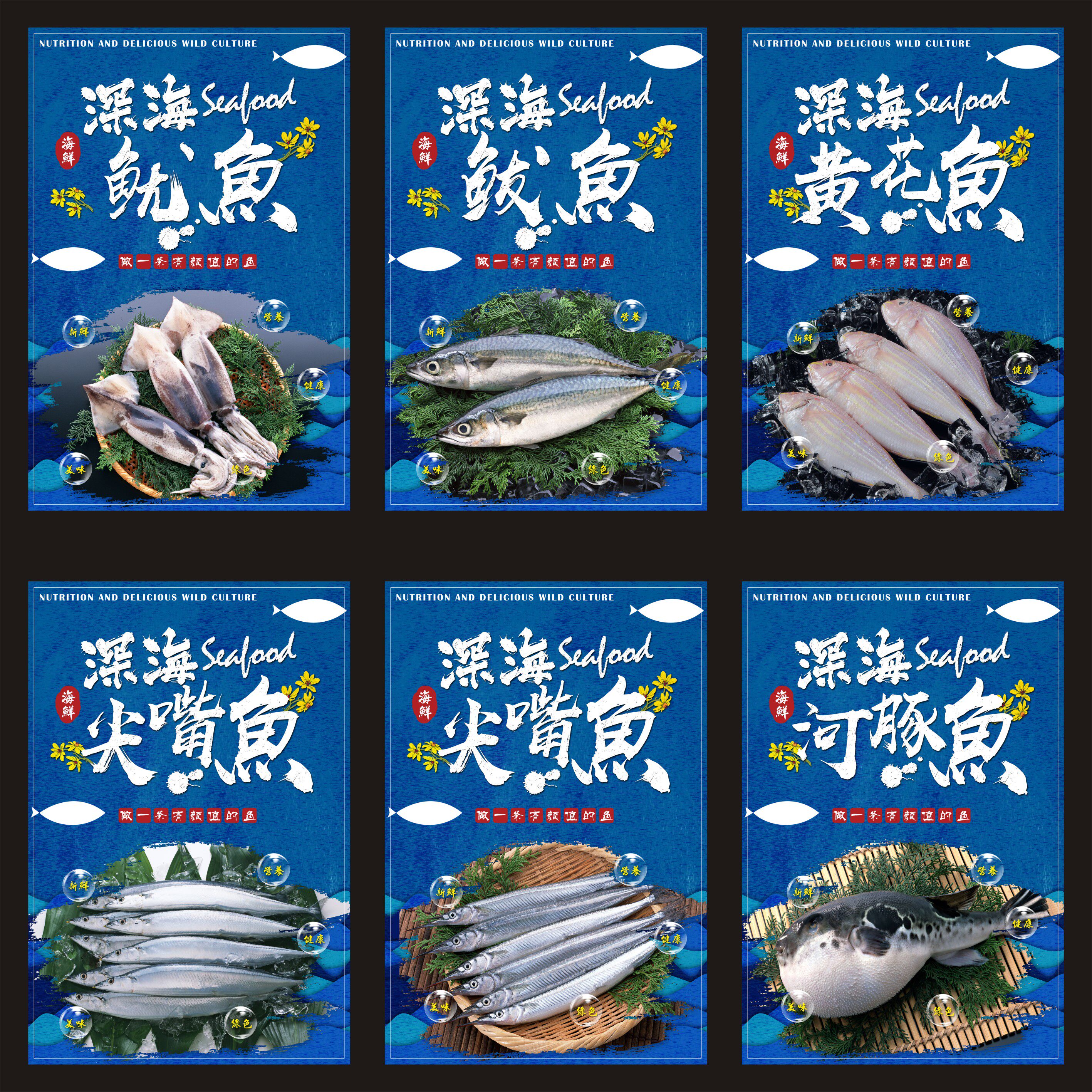 海鲜水产品海报鱼虾冷冻冻品墙贴火锅自助自助餐墙贴