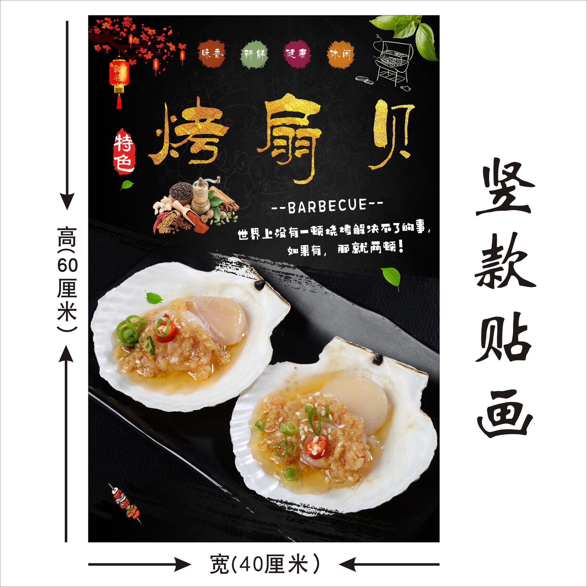 创意烧烤海报贴纸烤生蚝烤海鲜锡纸烤串夜宵软装墙贴