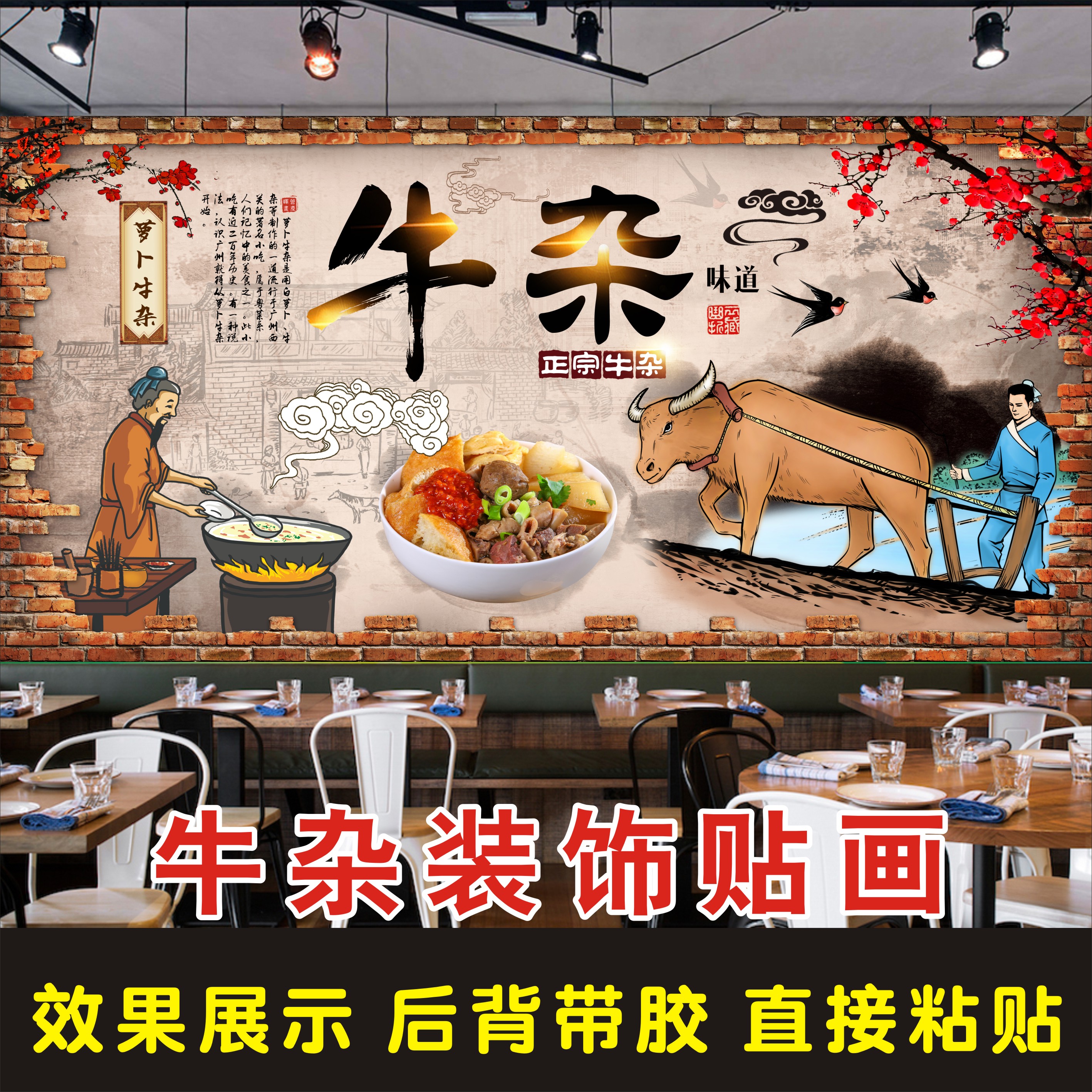 复古萝卜牛杂简介海报贴纸贴画画牛杂汤小吃软装墙贴