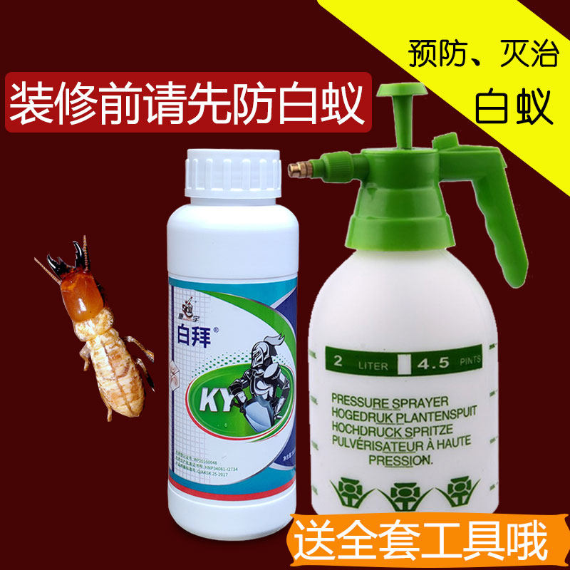 康宇灭白蚂蚁药水家庭装修预防白蚁药水5%联苯菊酯家用传染杀白蚁