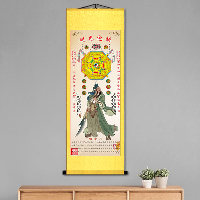 镇宅挂画 丝绸卷轴画 驱魔符辟邪 镇宅光明 玄关卧室装饰画已装裱