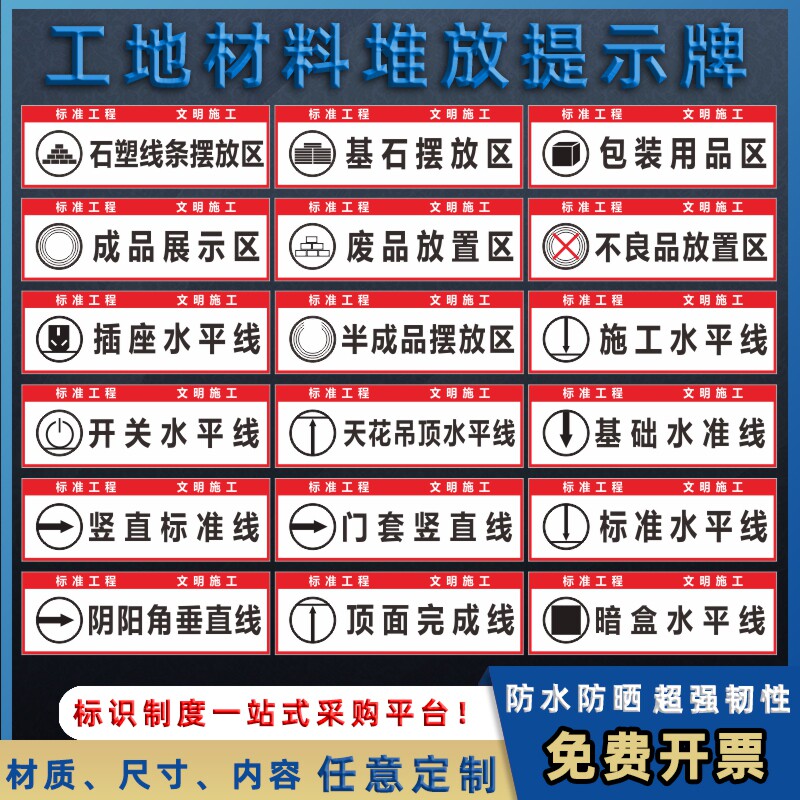 建筑建筑工工地材料堆放油漆木料装修装饰公司施工标志牌