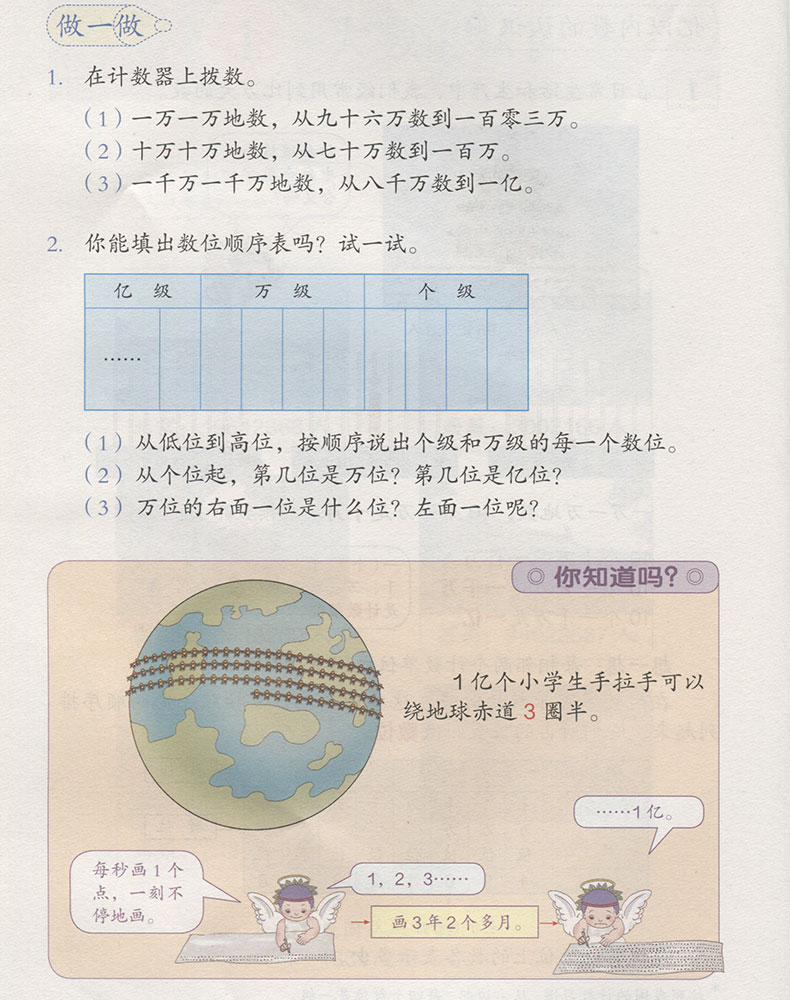 新版2020使用人教版小学4四年级上册数学书课本教材教科书 人民教育