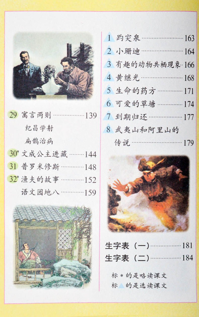 新版2019使用人教小学4四年级下册语文书课本教材 人民教育出版社 4四