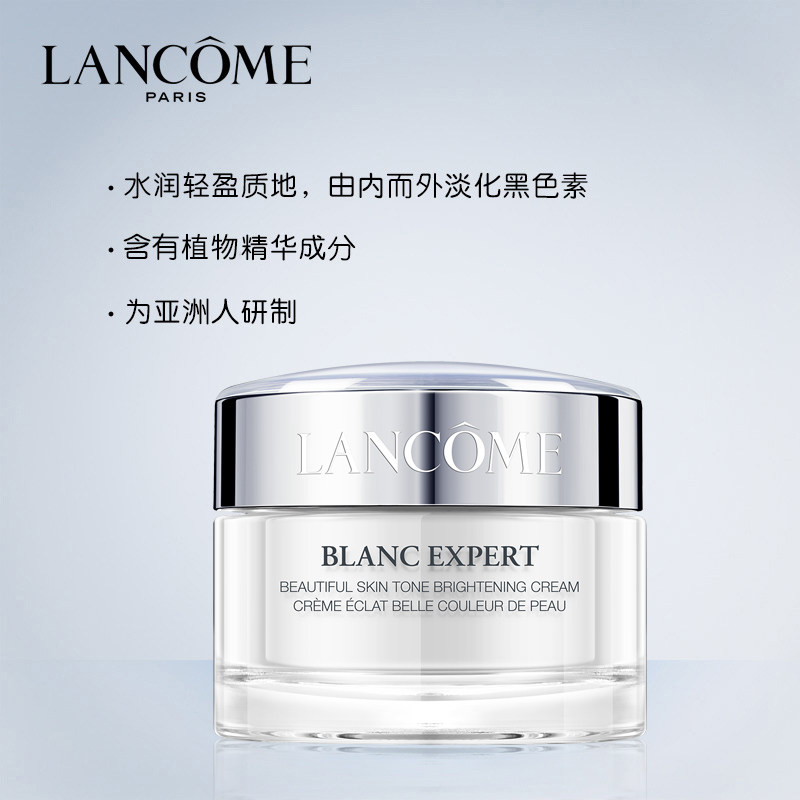 兰蔻臻白美颜霜50ml 淡斑美白面霜 滋润补水保湿日霜 提亮祛黄