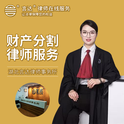 法律咨询离婚纠纷离婚诉讼婚姻家庭财产纠纷离婚财产分割律师服务