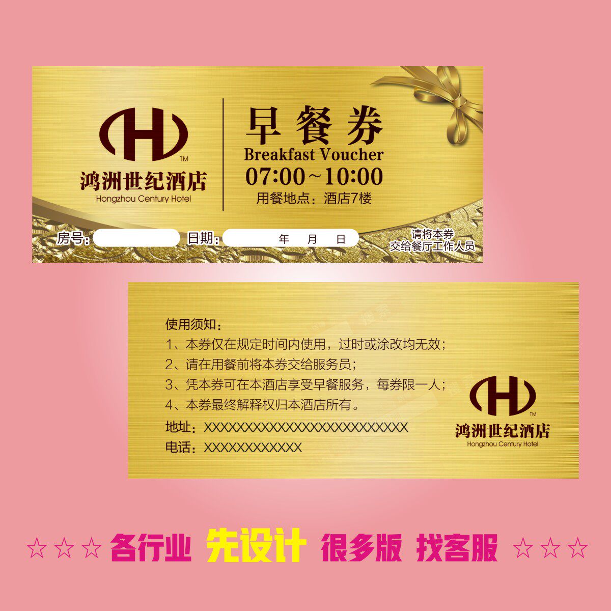 餐券酒店早餐定制自助餐早点卷用logo饭票设计制作其它印刷制品