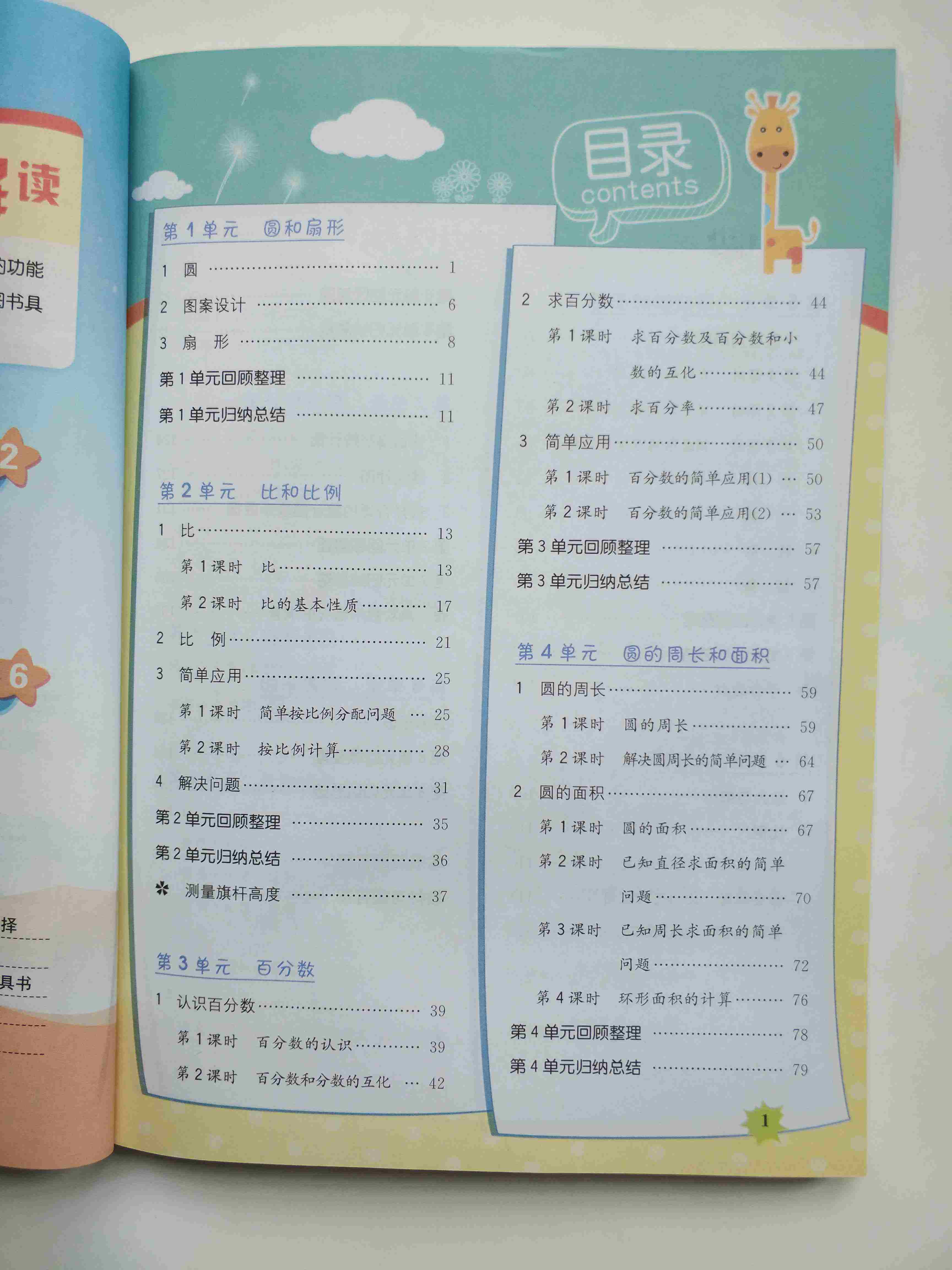 【梓耕书系】小学教材完全解读数学六年级上冀教版