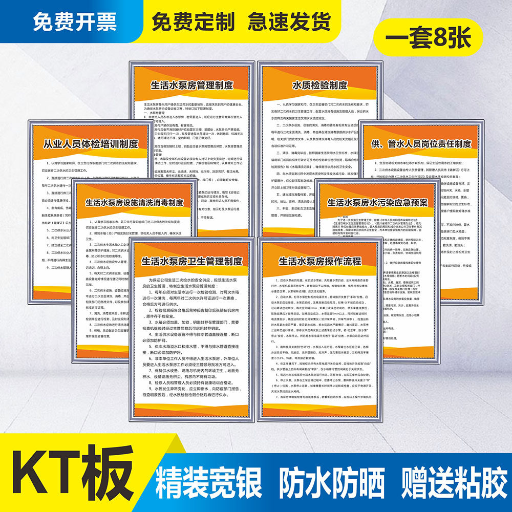 小区二次流程操作岗位人员操作规程安全消毒卫生标志牌