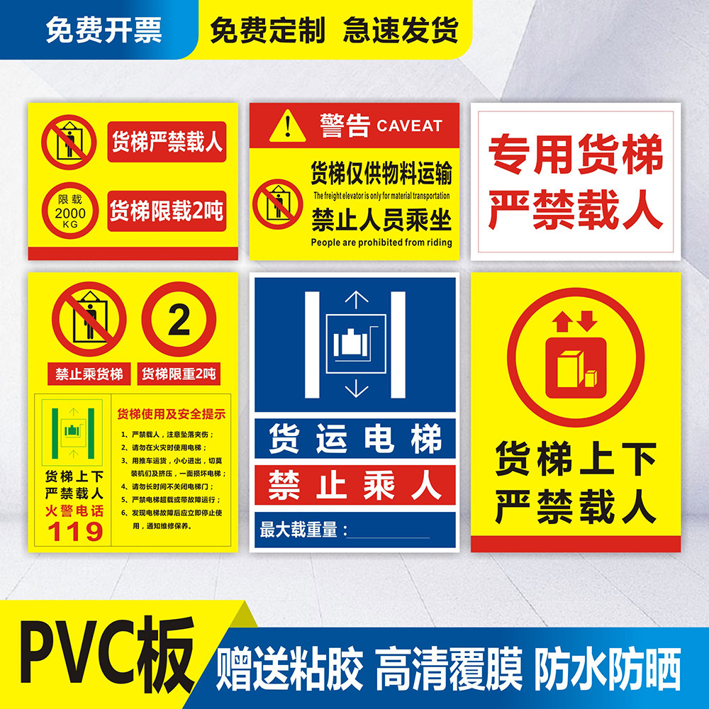 货梯禁止2吨超载提示乘梯标志警告警示请勿标志牌