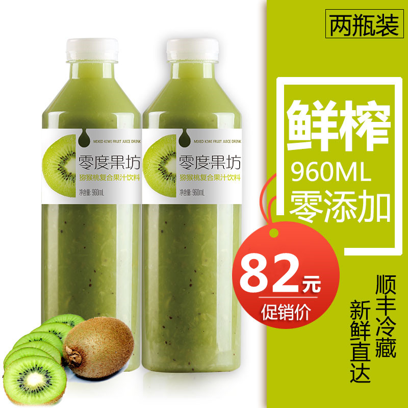零度果坊nfc鲜榨果汁低温橙汁芒果猕猴桃蓝莓纯果蔬汁