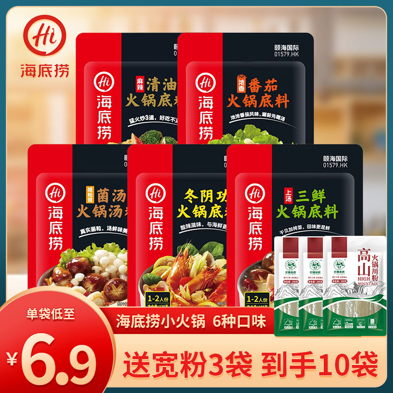 爱打扮(www.idaban.cn)，7袋 海底捞火锅底料小包装一人份番茄三鲜冬阴功汤料麻辣火锅底料