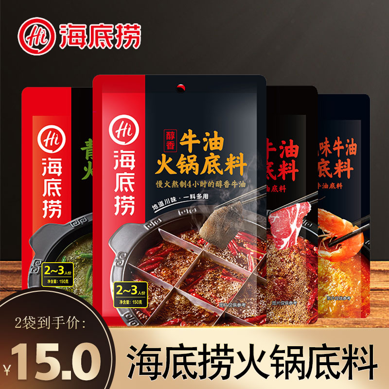 海底捞 醇香牛油火锅底料 150g*2件