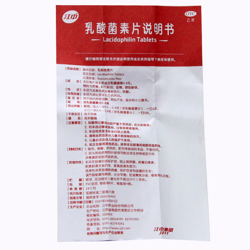 江中牌乳酸菌素片32片