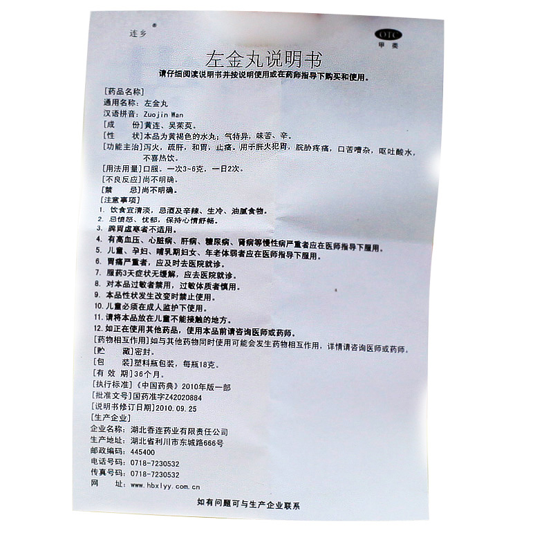 5盒】连乡左金丸18克疏肝祛火止痛和胃反酸口苦口臭