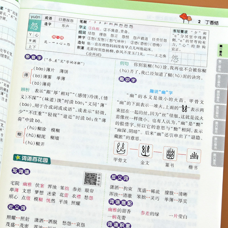 2020秋新版教材帮六年级上册语文人教部编版小学教材帮六年级上语文书