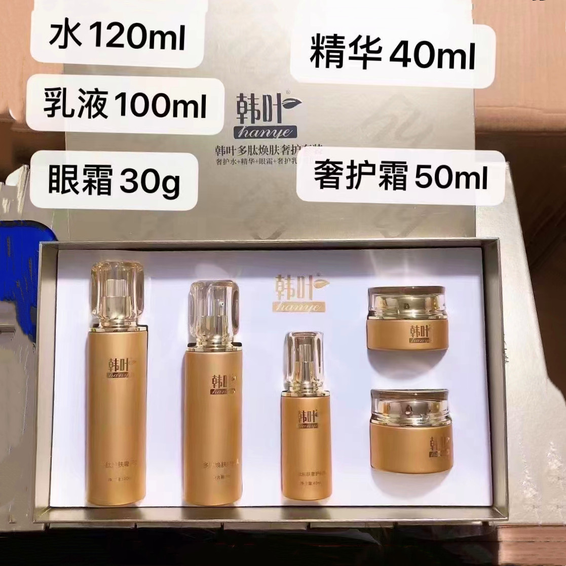 韩叶多肽套盒官方旗舰店正品补水保湿提亮肤色化妆品面部护理套装