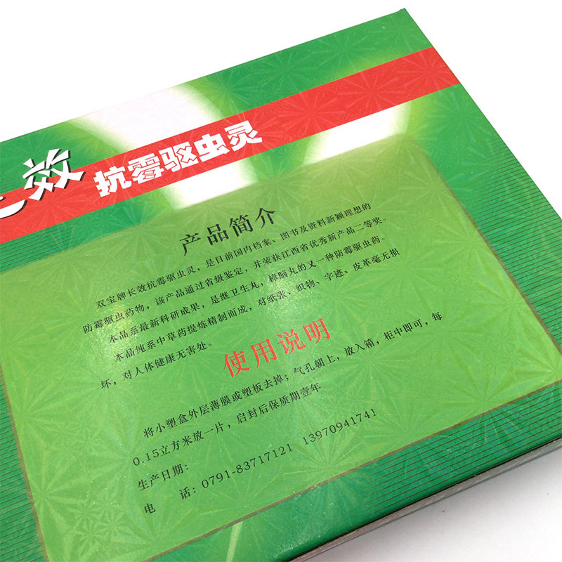 虫药长效抗霉驱虫档案室杀虫双宝牌防防霉防蛀防霉防蛀