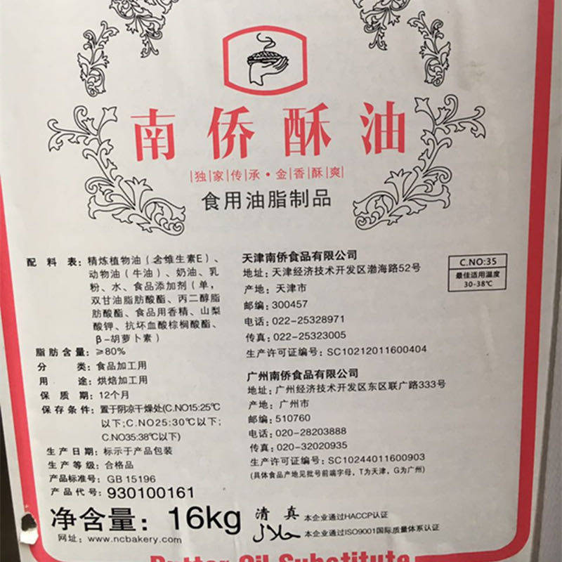 酥油南侨无水南桥起铁桶桶装16kg面包蛋糕饼干黄油