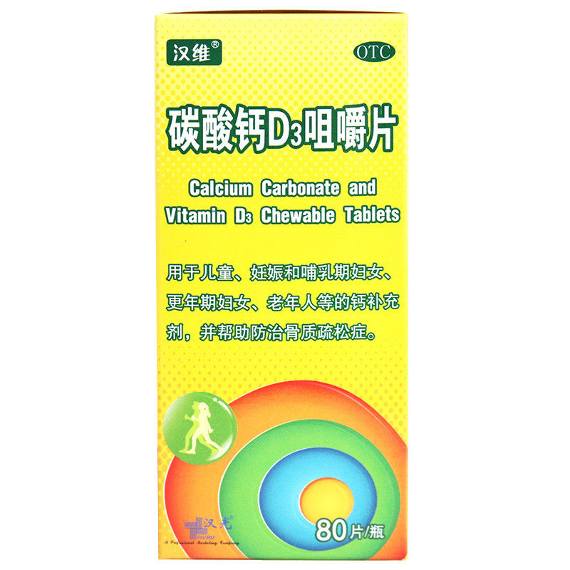 汉维碳酸钙d3咀嚼片80片盒骨质疏松症jm