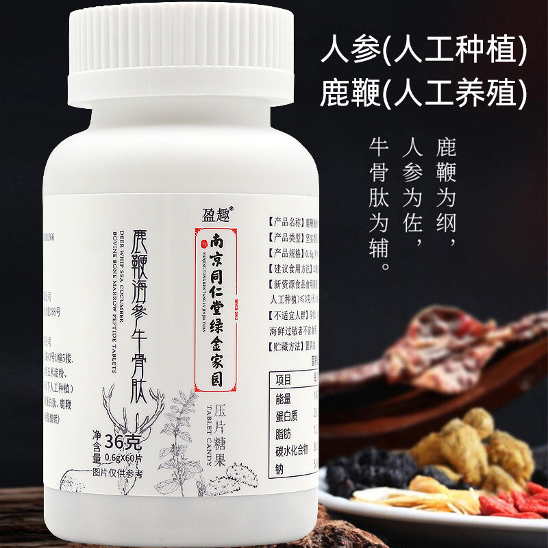 南京同仁堂金家园鹿鞭海参牛骨男性滋补玛咖人参鹿制膏
