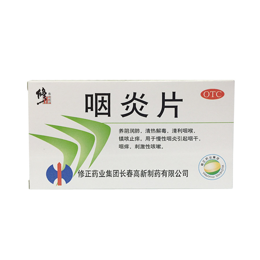 修正 咽炎片 30片/盒 养阴润肺 咳嗽咽干咽痒清利咽喉药品jm