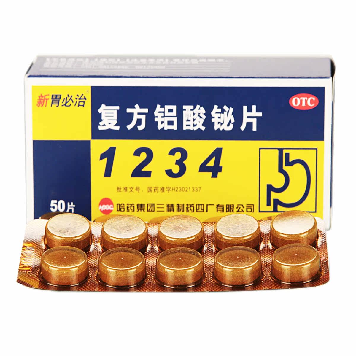 新胃必复方铝酸铋片50片缓解各种胃病胃酸胃痛肠胃用药
