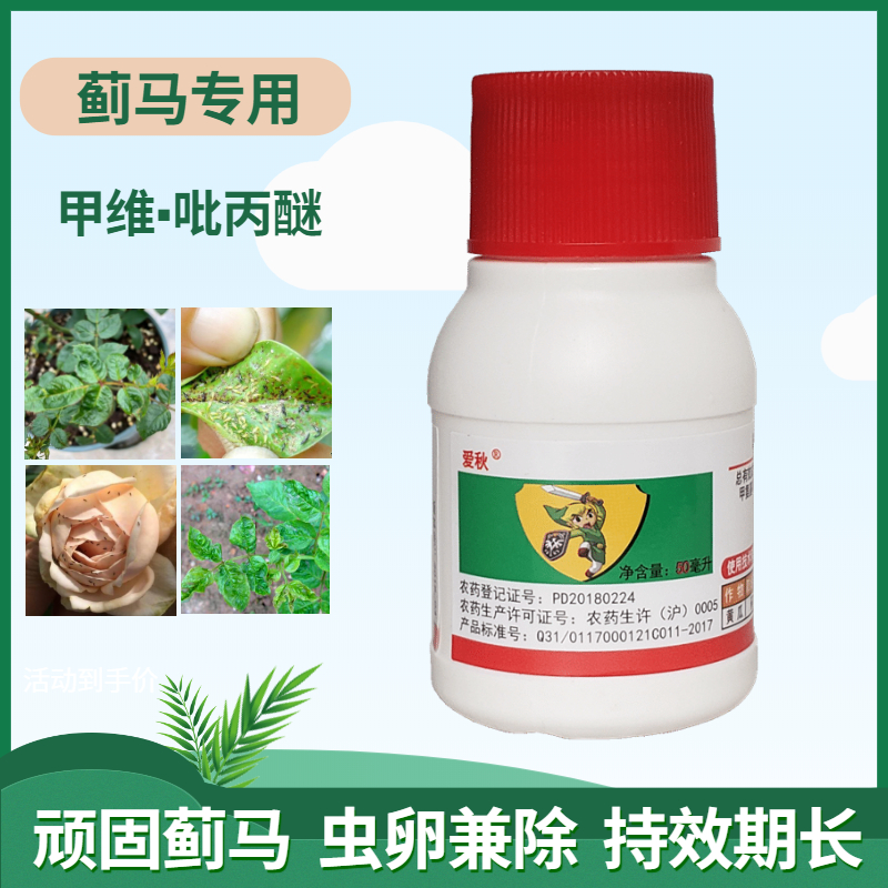 爱秋甲维吡丙醚蓟食心虫虫介壳虫粉虱蚜虫杀虫杀虫剂