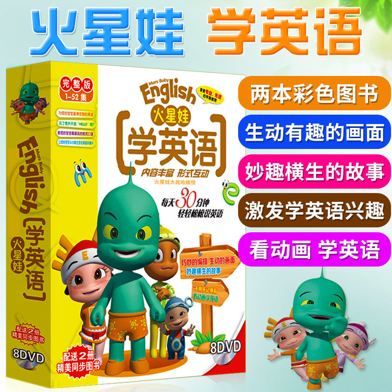 正版幼儿儿童英语启蒙火星娃学英语完整整版52集育儿