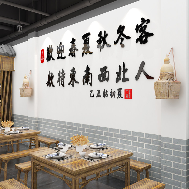 饭店迎客文字标语3d立体亚克力贴画酒店宾馆店面墙贴