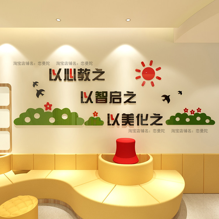 用心教学班级教室布置装饰亚克力墙贴3d立体幼儿园文化背景墙自粘
