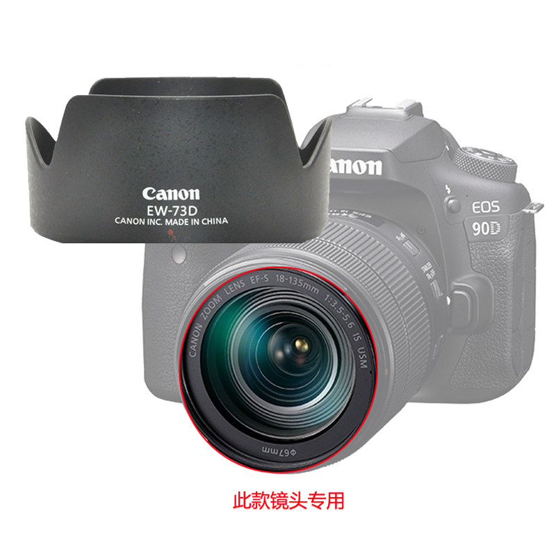 佳能遮光18135mmisusm镜头90d77d80d单反相机遮光罩