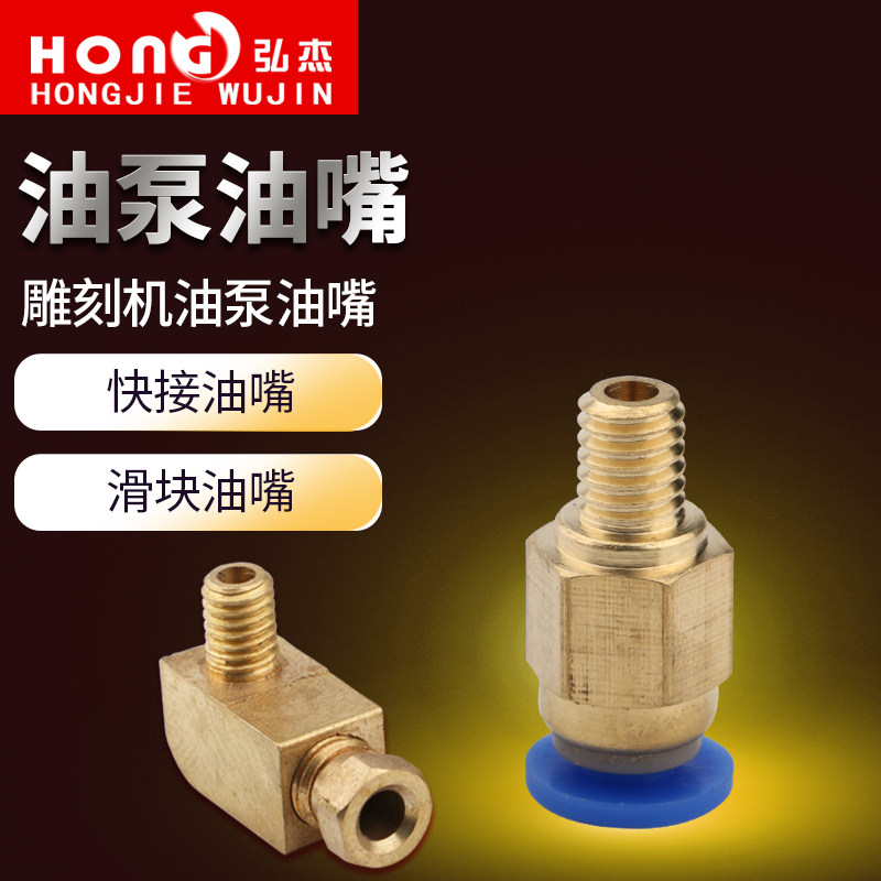 油嘴油泵接头滑块快接润滑注油器卡套油路铜管管接头
