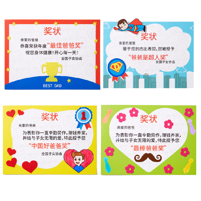 父亲节diy礼物手工好爸爸奖状幼儿园衬衫领带制作手工创意粘贴类