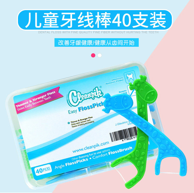 牙线出口欧洲cleanpik儿童宝宝牙签40支剔除残渣牙缝牙签
