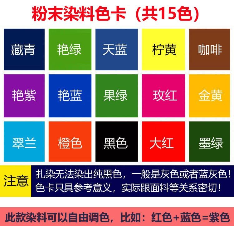 魔彩颜料札染手工课学生活性染料免煮冷水之蝶包冷水白族扎染