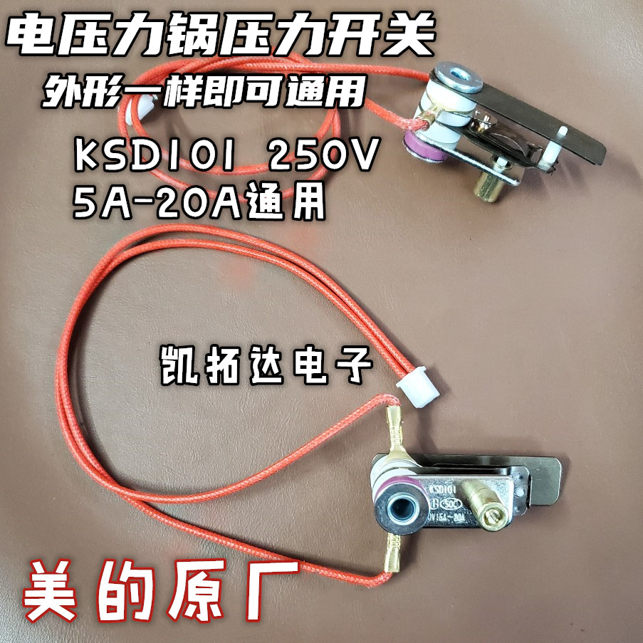 电压压力锅带线压力开关ycd3005ksd101ksd10515a20a温控限压其他大